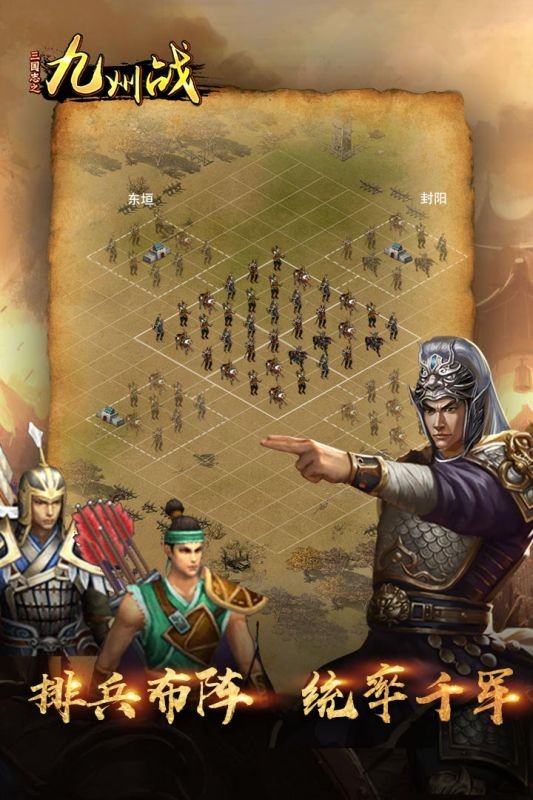 三国志之九州战游戏最新版最新版截图3