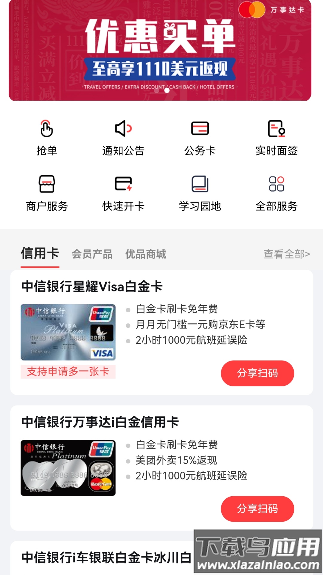 中信智能云端app最新版截图1