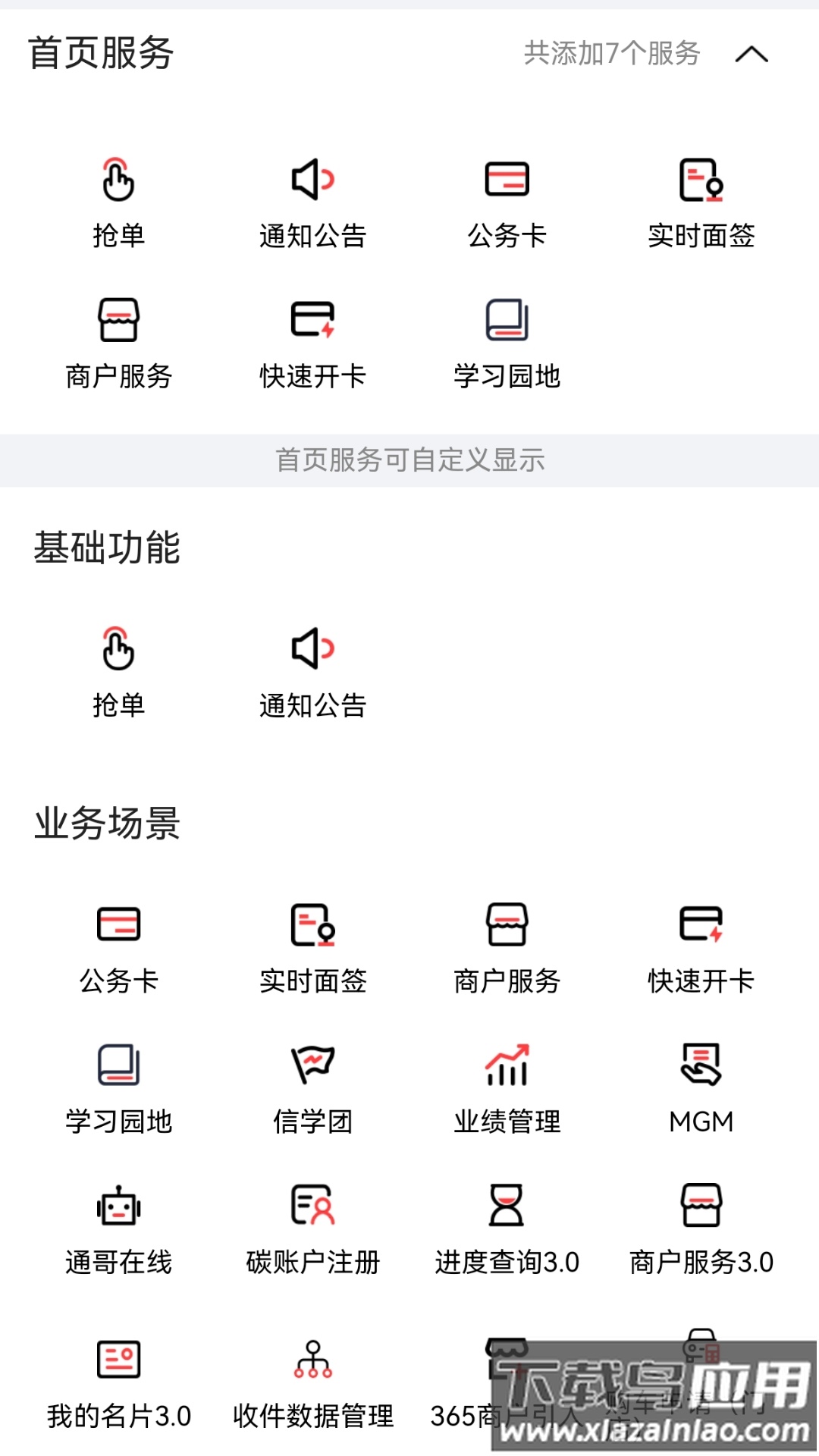 中信智能云端app最新版截图2