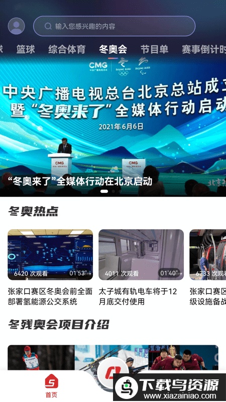 cctv5在线直播app(改名为央视体育)截图2