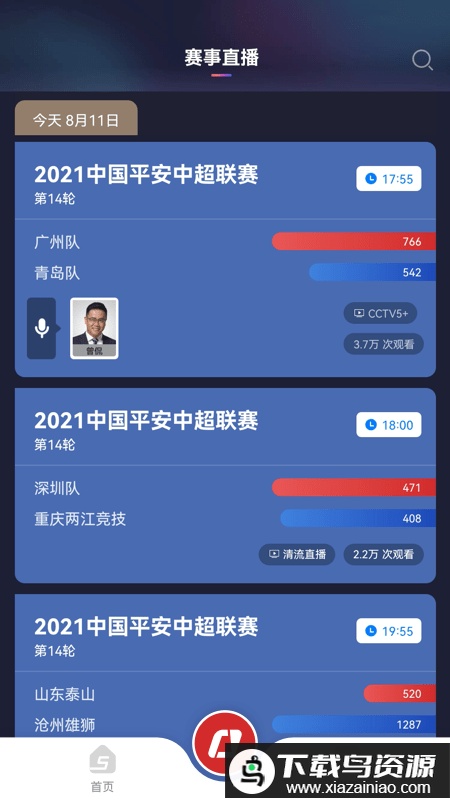 cctv5在线直播app(改名为央视体育)截图4