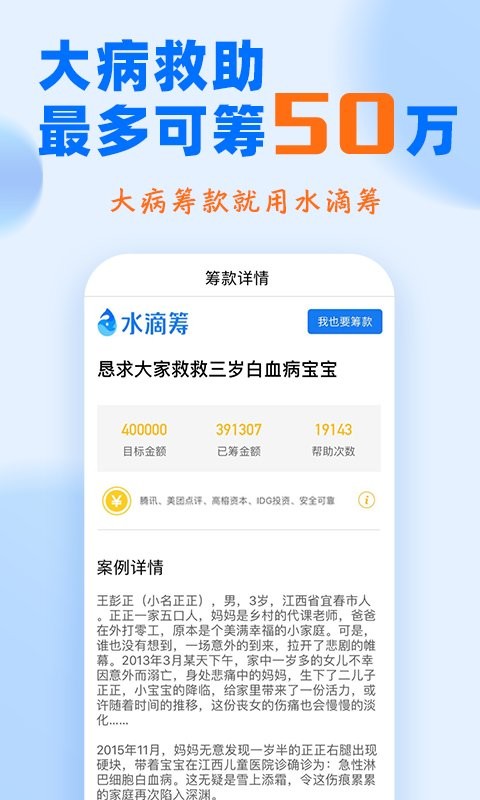 水滴筹官方平台最新版截图1