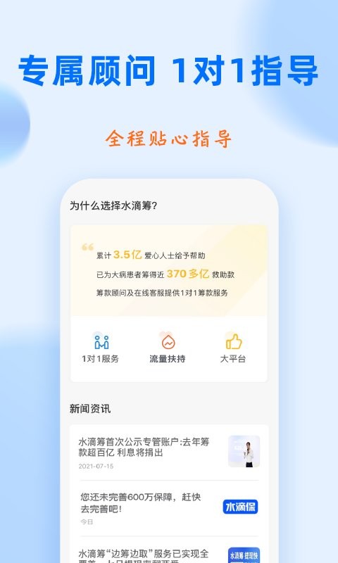 水滴筹官方平台最新版截图3