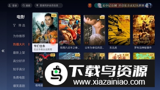 云视听极光三星版电视版截图3