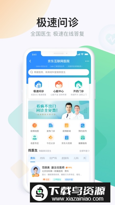 京东健康大药房客户端截图1