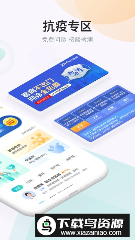 京东健康大药房客户端截图2