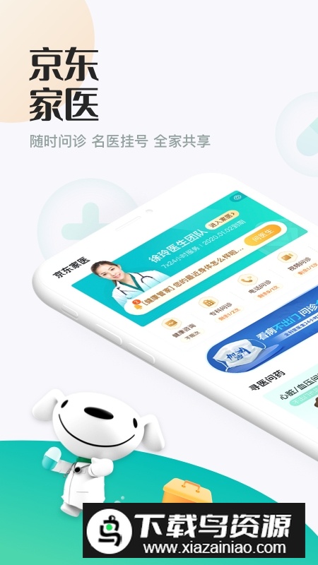 京东健康大药房客户端截图3