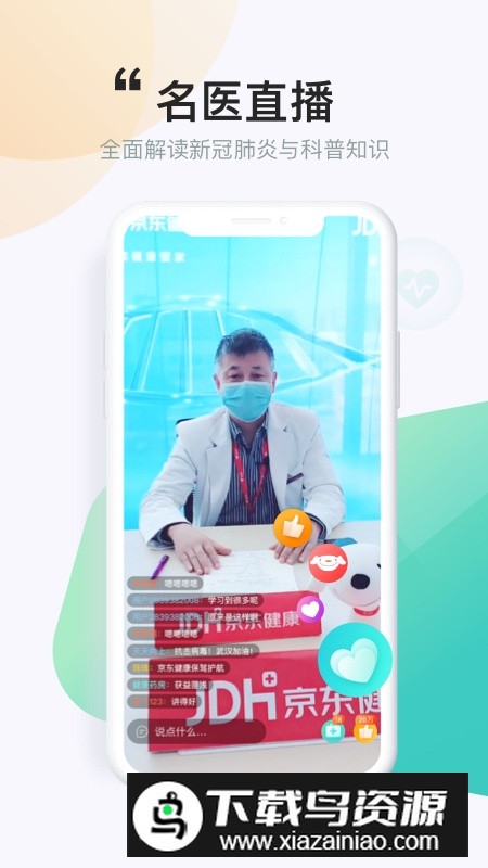 京东健康大药房客户端截图4