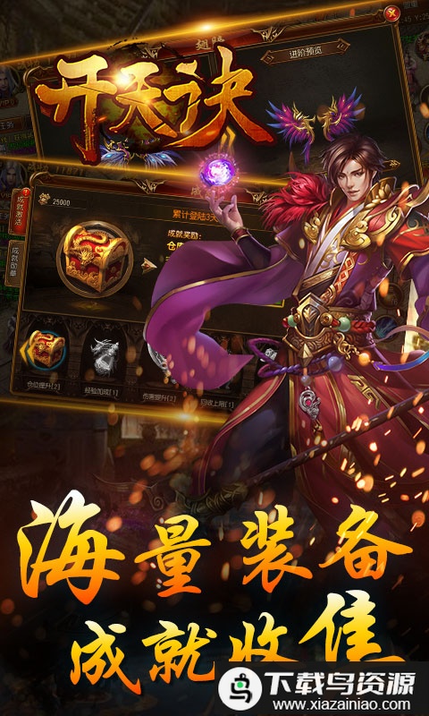 开天诀bt私服最新版截图1