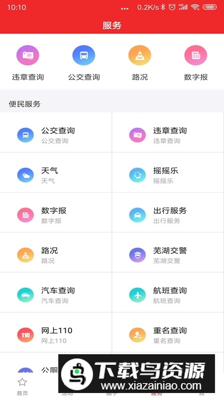 大江看看(今日芜湖手机客户端安装包)最新版截图1