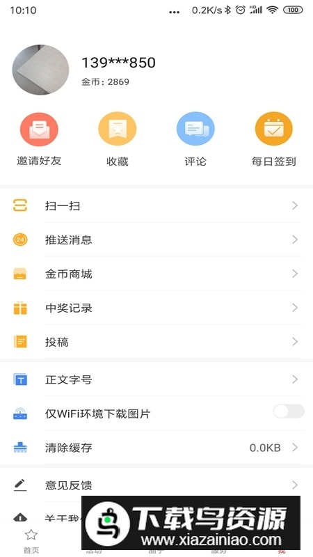 大江看看(今日芜湖手机客户端安装包)最新版截图3