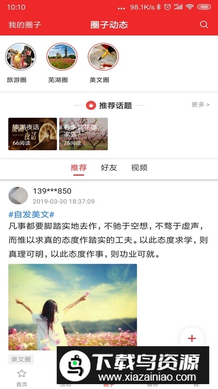 大江看看(今日芜湖手机客户端安装包)最新版截图4