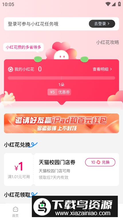 天猫校园app客户端截图1