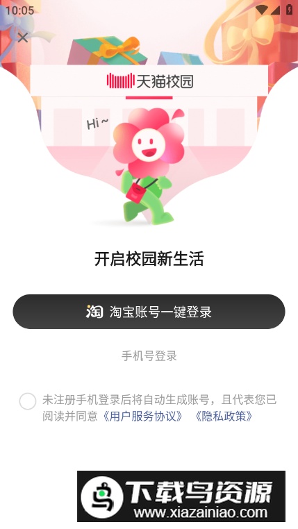天猫校园app客户端截图2