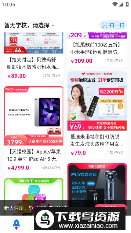 天猫校园app客户端截图3