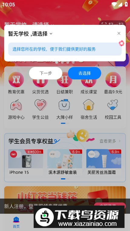 天猫校园app客户端截图5
