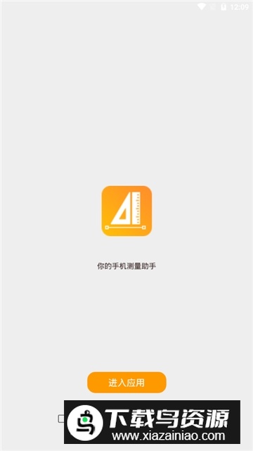 测量仪尺子工具手机免费版最新版截图1
