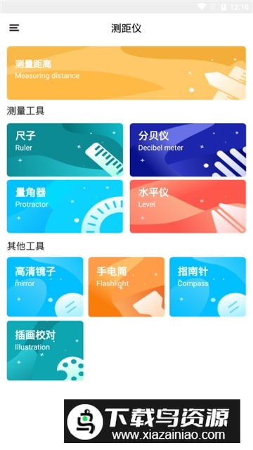 测量仪尺子工具手机免费版最新版截图3