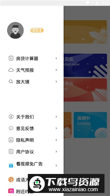 测量仪尺子工具手机免费版最新版截图4