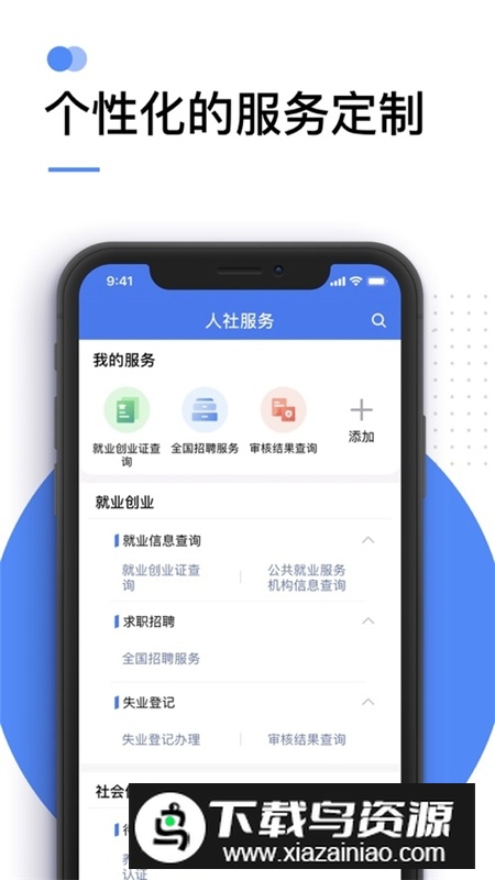 掌上12333养老认证app官方版截图1