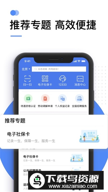 掌上12333养老认证app官方版截图3