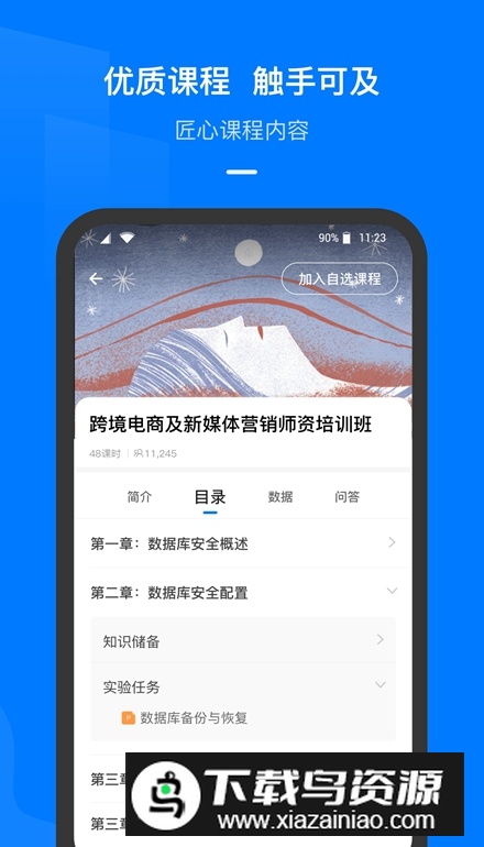 云指课堂app安卓版最新版截图1