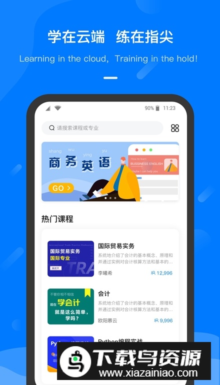 云指课堂app安卓版最新版截图2