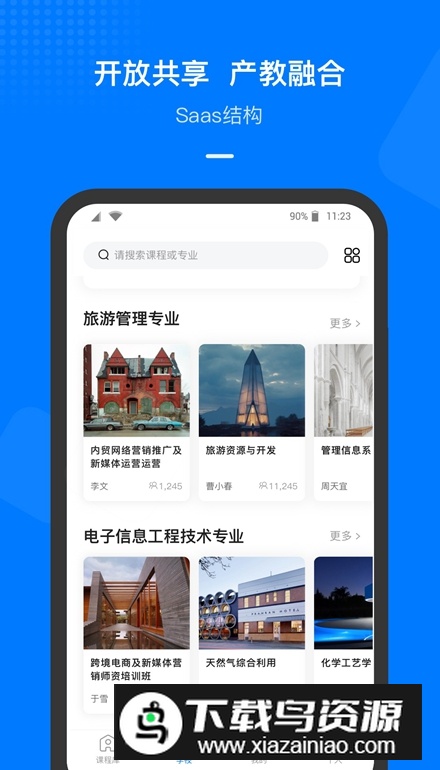 云指课堂app安卓版最新版截图3