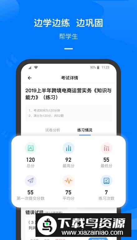 云指课堂app安卓版最新版截图4