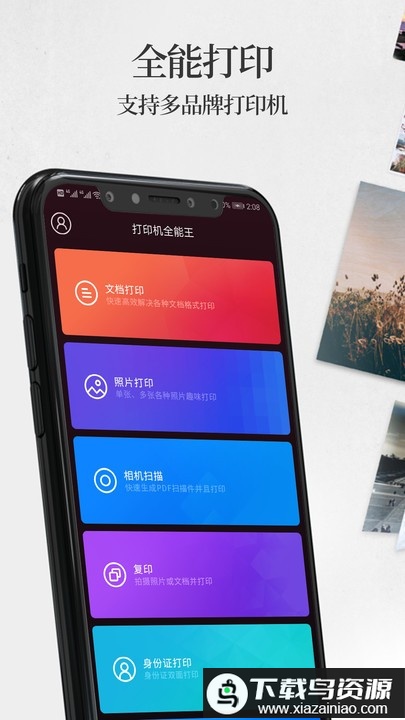 手机打印机app(手机无线打印机)截图1