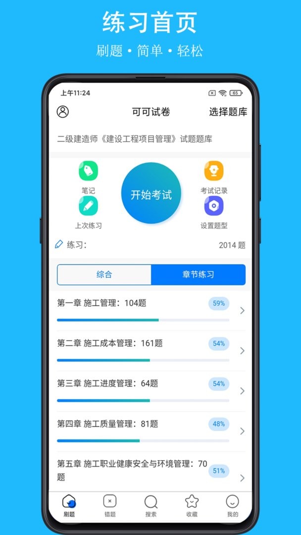 可可试卷官方版截图