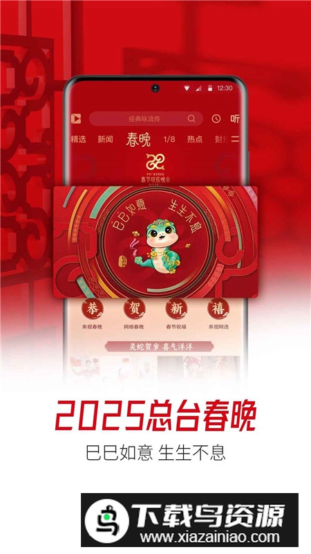 央视影音app2025官方免费下载截图1