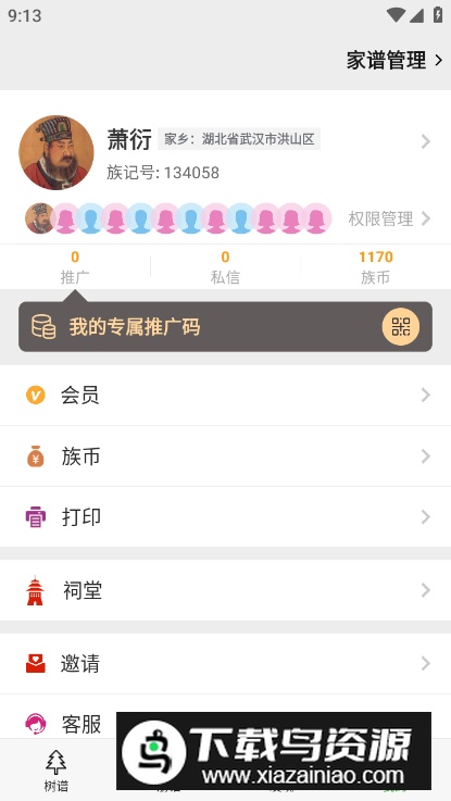 族记家谱app客户端最新版截图2