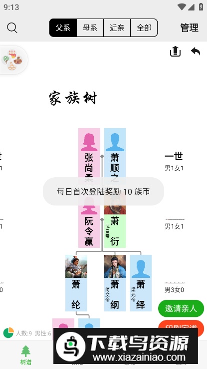 族记家谱app客户端最新版截图4