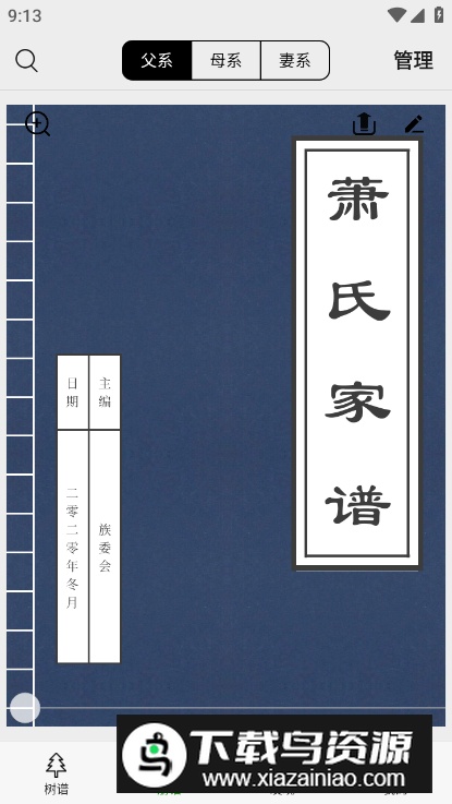 族记家谱app客户端最新版截图5