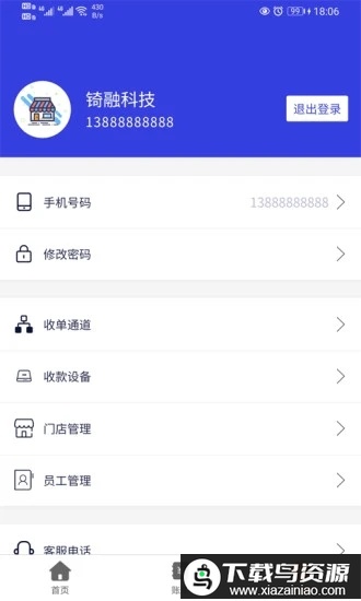 7融收银台官方版最新版截图3