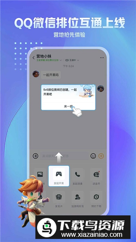 王者营地官方app2025最新版截图1