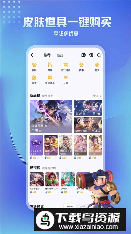 王者营地官方app2025最新版截图3