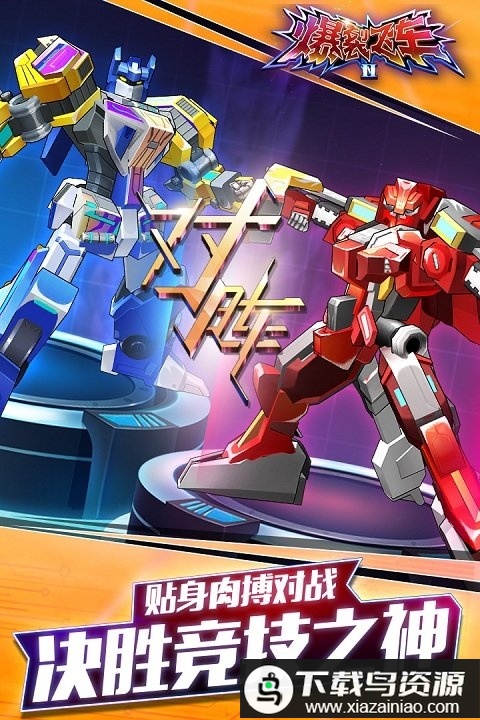 爆裂飞车2手游最新版截图1