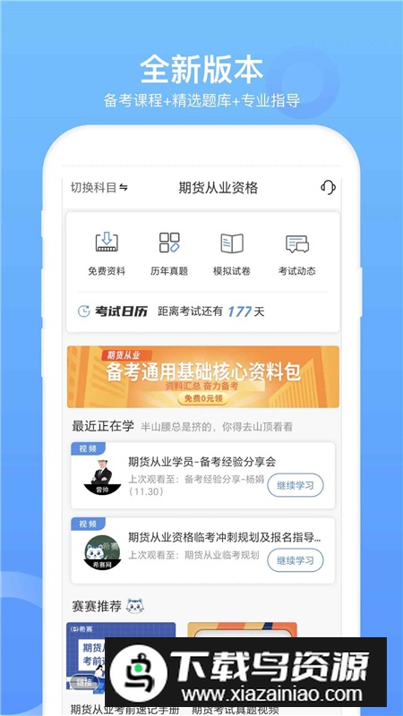 期货从业资格考试2025最新app手机版最新版截图1