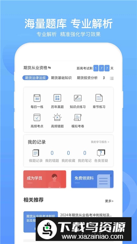 期货从业资格考试2025最新app手机版最新版截图2