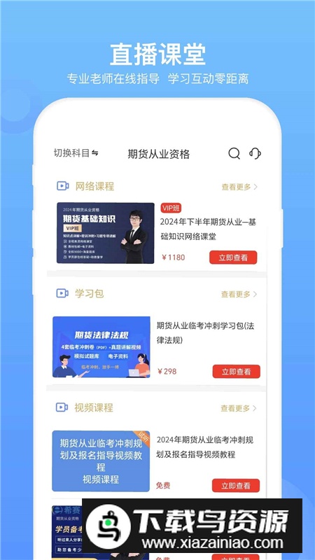 期货从业资格考试2025最新app手机版最新版截图3