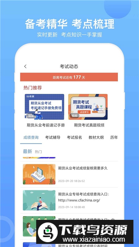 期货从业资格考试2025最新app手机版最新版截图4