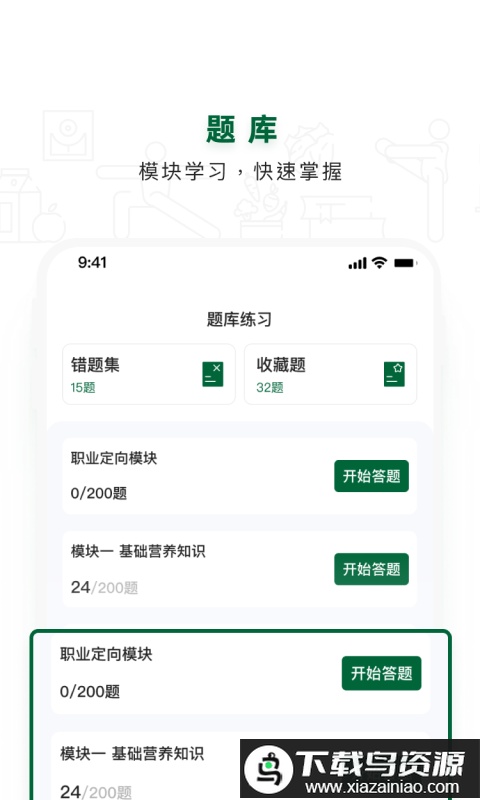 营养管理师app最新版截图1