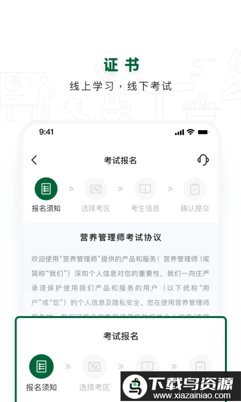 营养管理师app最新版截图3