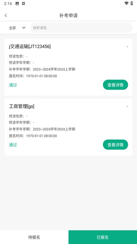 木马教育管理平台最新版截图1