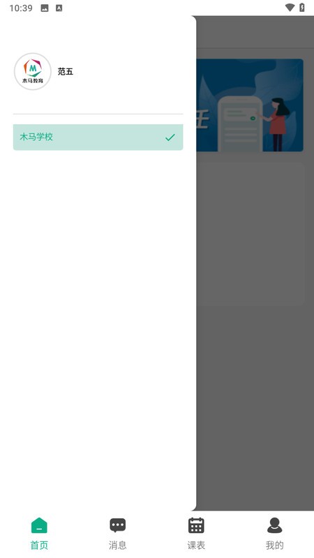 木马教育管理平台最新版截图3
