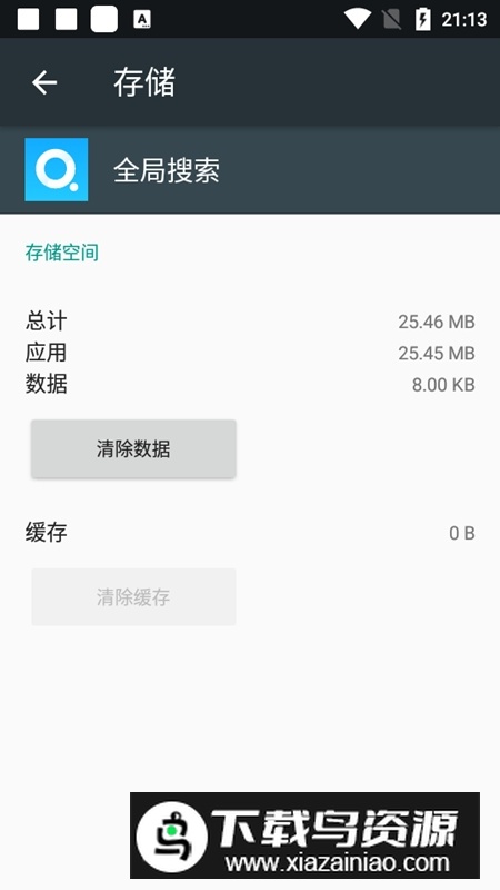 vivo全局搜索安装包apk最新版截图3