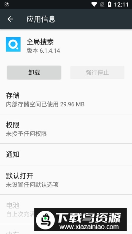 vivo全局搜索安装包apk最新版截图4