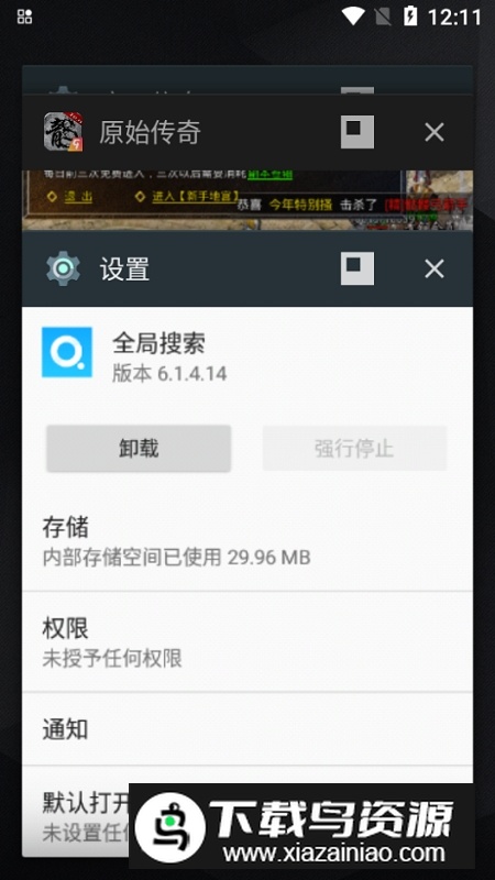 vivo全局搜索安装包apk最新版截图5